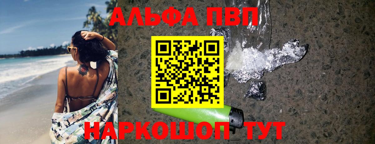 Alfa_PVP  Вход с VPN  Куйбышев  APVP VHQ  A-PVP кристаллы 