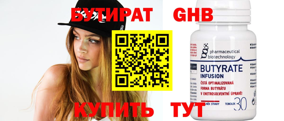 Бутират  Вход с VPN  Куйбышев  Бутират BDO 33% 