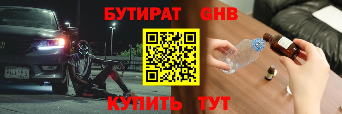 Бутират жидкий экстази Куйбышев