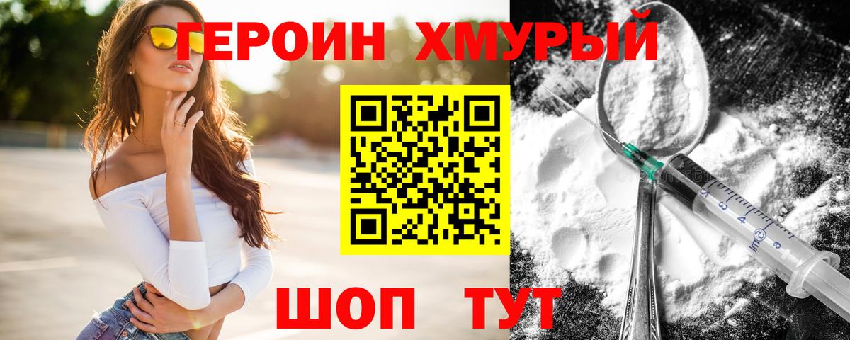 Героин VHQ Куйбышев