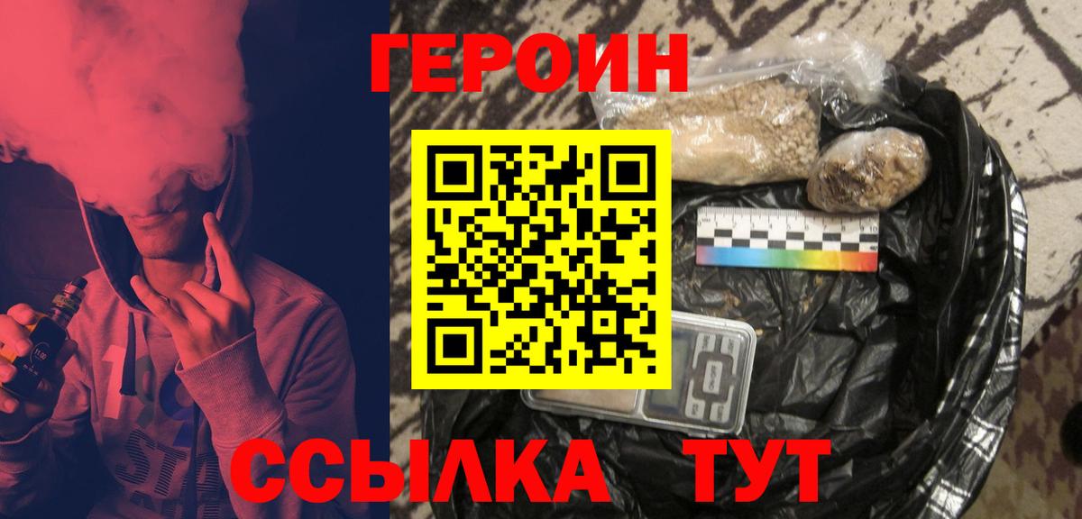 ГЕРОИН  ГЕРОИН Heroin  Вход с VPN  Куйбышев 